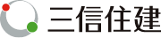 三信住建株式会社