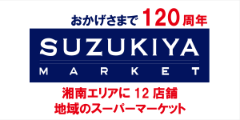 株式会社スズキヤ