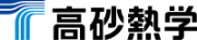 高砂熱学工業株式会社